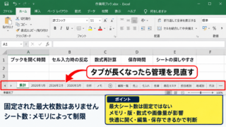 エクセルのシート数の上限と実用上の目安 - 固定された枚数ではない最大シート数