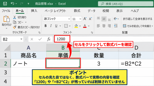 エクセルで数字を再表示する基本操作 - 数式バーによる値の確認