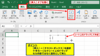 エクセルのテキストボックスを作成する方法【挿入タブから配置】 - 挿入タブのテキストボックス選択
