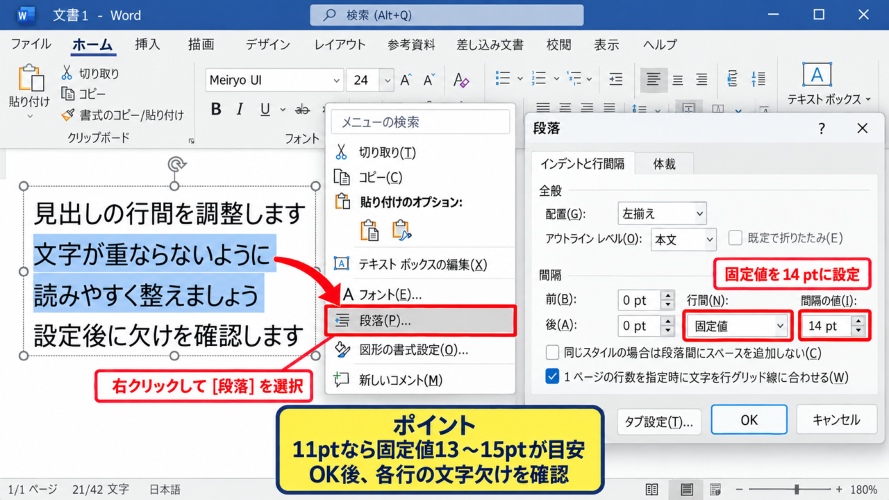 エクセルのテキストボックスの行間を狭くする方法 - 右クリックメニューからの段落設定
