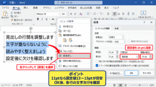 エクセルのテキストボックスの行間を狭くする方法 - 右クリックメニューからの段落設定