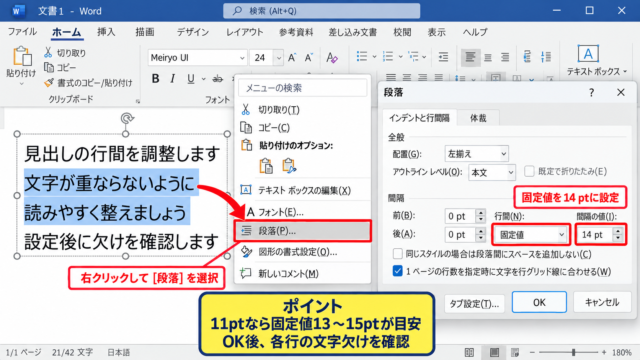 エクセルのテキストボックスの行間を狭くする方法 - 右クリックメニューからの段落設定