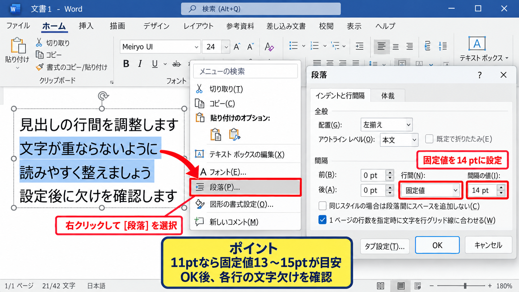 エクセルのテキストボックスの行間を狭くする方法 - 右クリックメニューからの段落設定