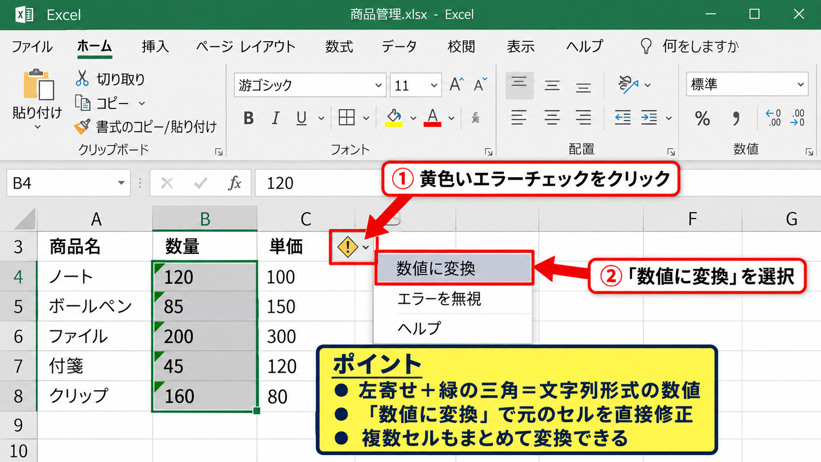 エクセルで文字列を数値へ変換する方法 - エラー表示から数値に変換する操作