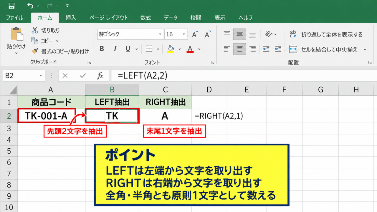 エクセルのテキスト関数で文字列を整える方法 - LEFT関数とRIGHT関数による文字列抽出