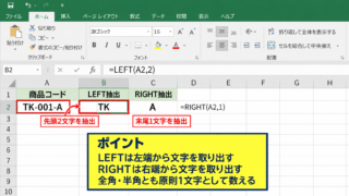 エクセルのテキスト関数で文字列を整える方法 - LEFT関数とRIGHT関数による文字列抽出
