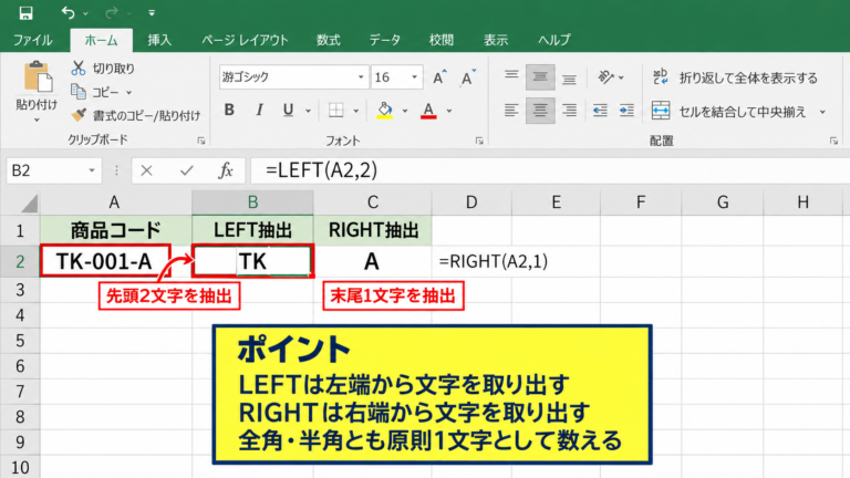 【Excel】エクセルのテキスト関数の使い方(文字列・日付・曜日を整える方法)|テクテク(TechTech)ライフ(旧:のほほんライフ)