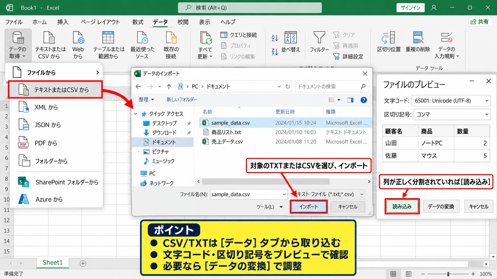 テキストファイルをExcelへ変換する基本操作 - データタブからのテキスト取り込み