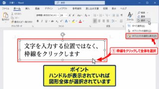 ワードのテキストボックスの枠線を消す方法【図形の枠線をなしに変更】 - テキストボックス全体の選択