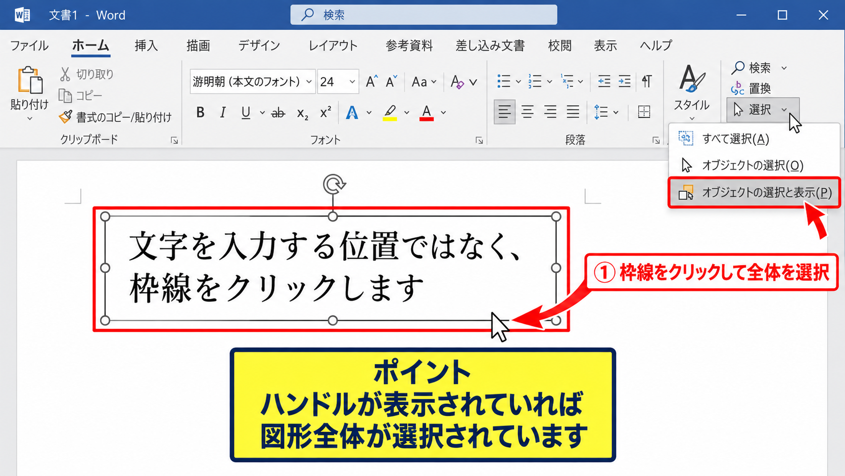 ワードのテキストボックスの枠線を消す方法【図形の枠線をなしに変更】 - テキストボックス全体の選択