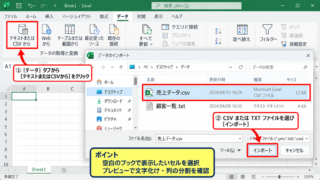 エクセルでテキストファイルを読み込む基本操作 - データタブからのファイル選択