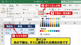 エクセルでセルを塗りつぶす基本操作 - ホームタブの塗りつぶしの色