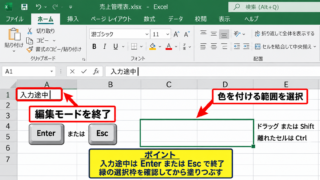 エクセルの塗りつぶしを反映させる基本操作 - セルの編集モードと選択状態