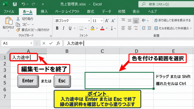 エクセルの塗りつぶしを反映させる基本操作 - セルの編集モードと選択状態