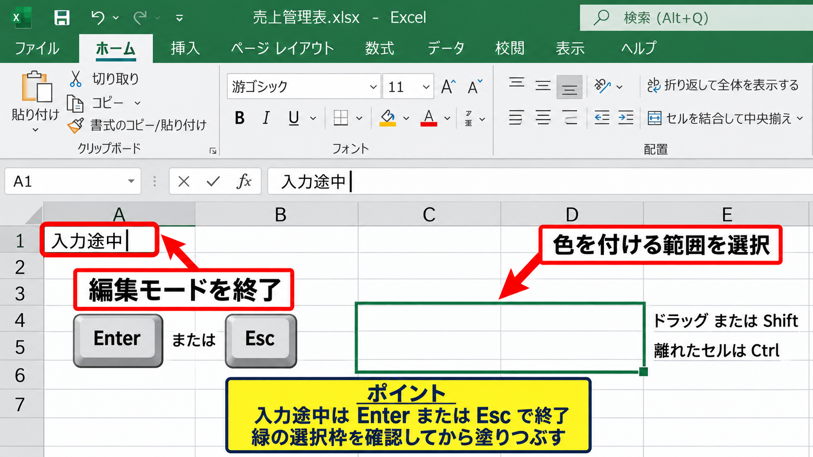 エクセルの塗りつぶしを反映させる基本操作 - セルの編集モードと選択状態