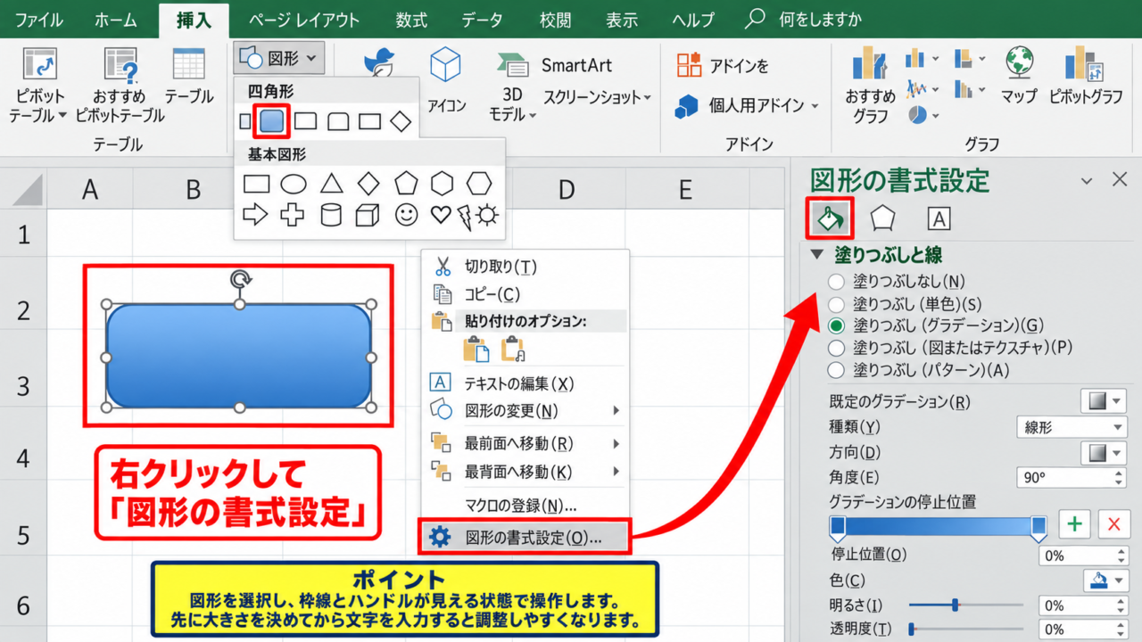 エクセルの図形を2色グラデーションにする方法 - 図形の挿入と書式設定ウィンドウ