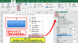 エクセルの図形を2色グラデーションにする方法 - 図形の挿入と書式設定ウィンドウ