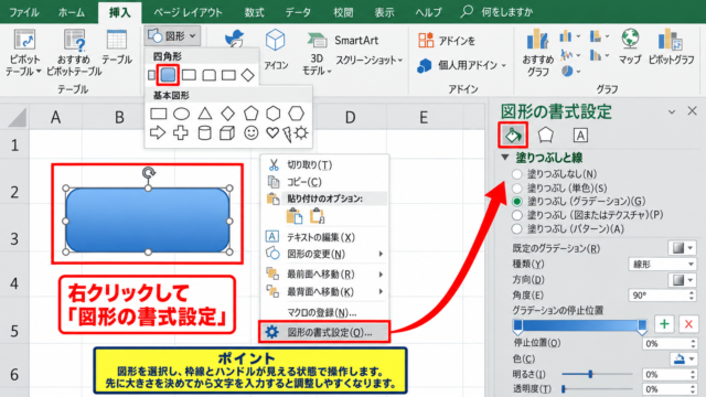 エクセルの図形を2色グラデーションにする方法 - 図形の挿入と書式設定ウィンドウ