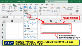 エクセルの図形を一部だけ塗りつぶす方法1【補助図形の重ね合わせ】 - 元になる図形の配置