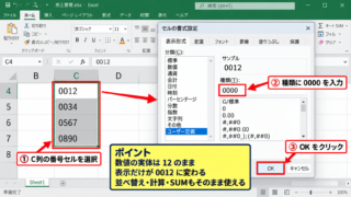 Excelで前に0を表示する方法【ユーザー定義の表示形式】 - セルの書式設定からの桁数指定