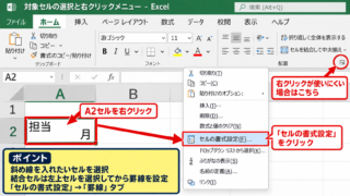 エクセルでセルに斜め線を引く方法【セルの書式設定】 - 対象セルの選択と右クリックメニュー