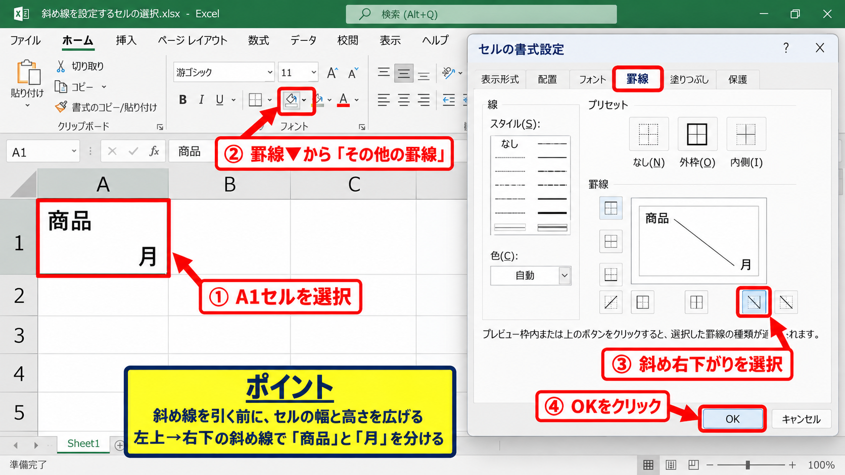 エクセルの斜め線に文字を入力する基本操作 - 斜め線を設定するセルの選択
