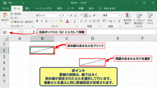 エクセルの斜め線を消す方法1【罫線メニューから削除】 - 対象セルの選択