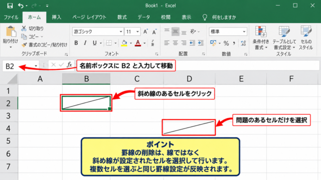 エクセルの斜め線を消す方法1【罫線メニューから削除】 - 対象セルの選択
