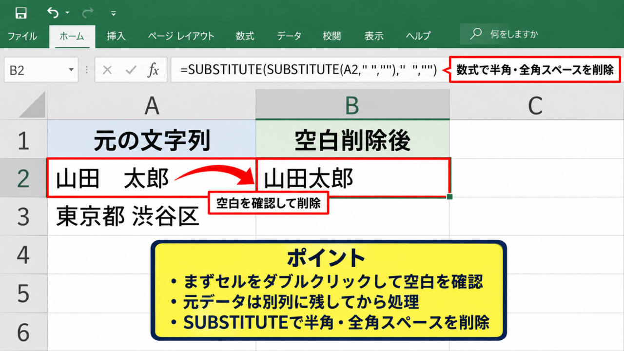 Excelで文字間隔を詰める方法 - 不要な空白文字の削除
