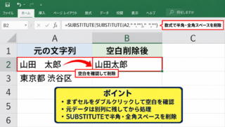 Excelで文字間隔を詰める方法 - 不要な空白文字の削除