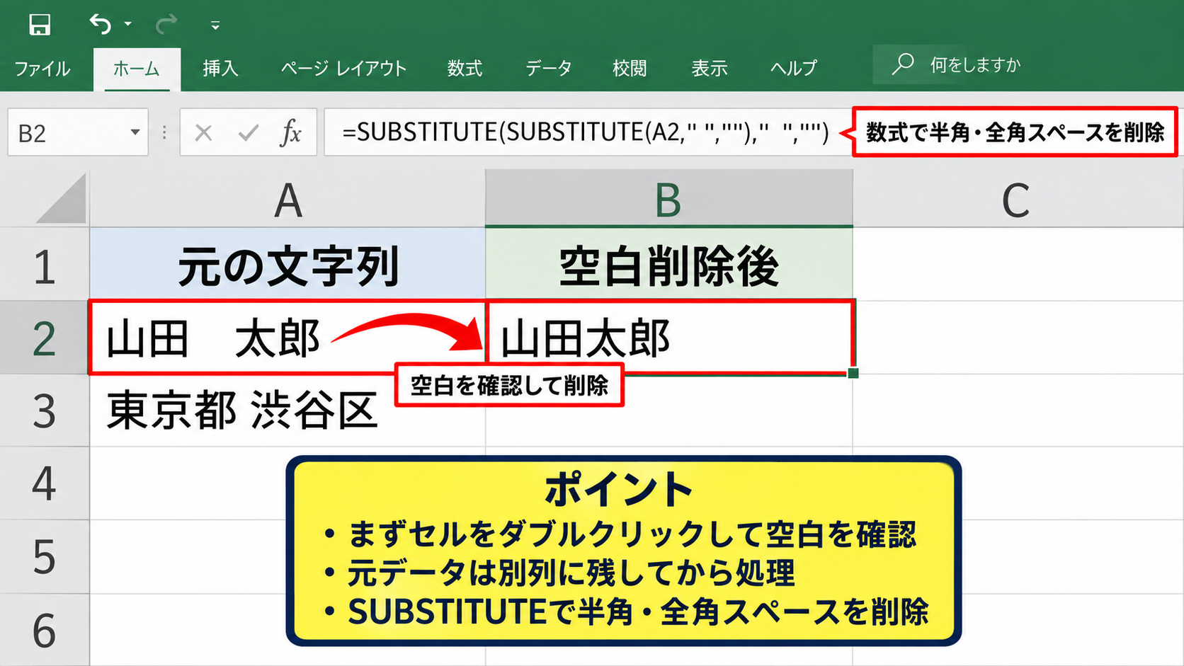 Excelで文字間隔を詰める方法 - 不要な空白文字の削除