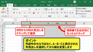 エクセルの列幅を一括で揃える方法 - 列見出しをドラッグして同じ幅にする操作
