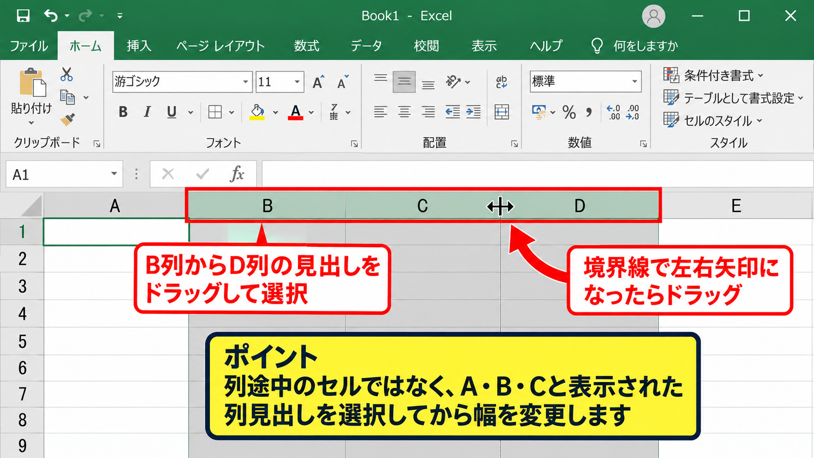 エクセルの列幅を一括で揃える方法 - 列見出しをドラッグして同じ幅にする操作