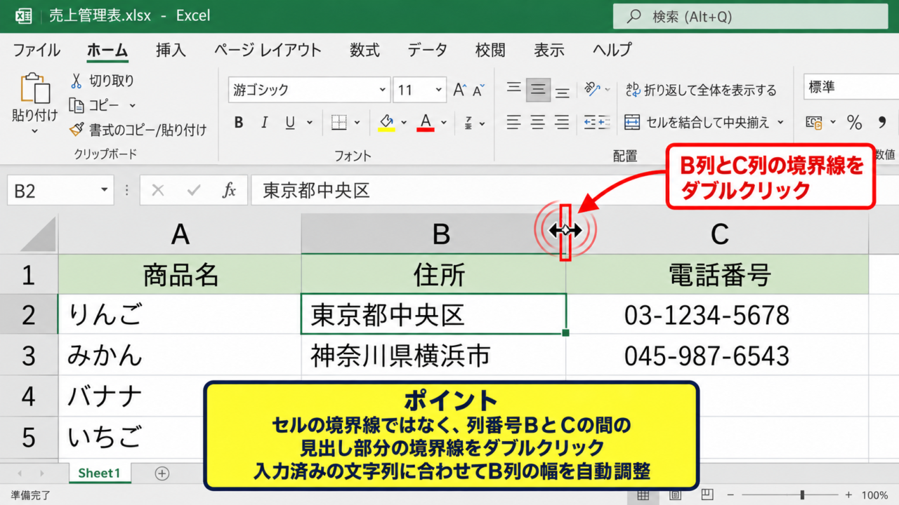 エクセルの幅を自動調整する方法1【列番号の境界線をダブルクリック】 - 列見出しの右端を使う操作