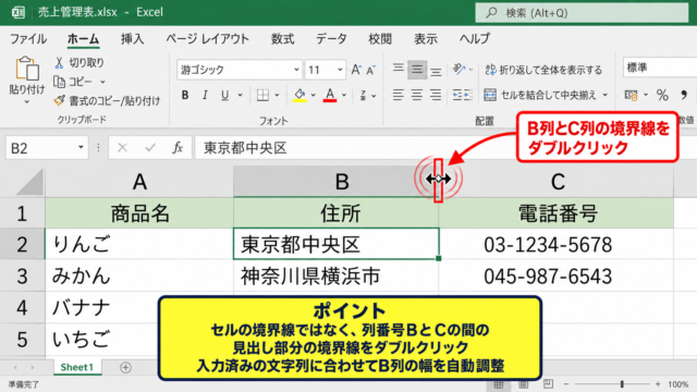 エクセルの幅を自動調整する方法1【列番号の境界線をダブルクリック】 - 列見出しの右端を使う操作