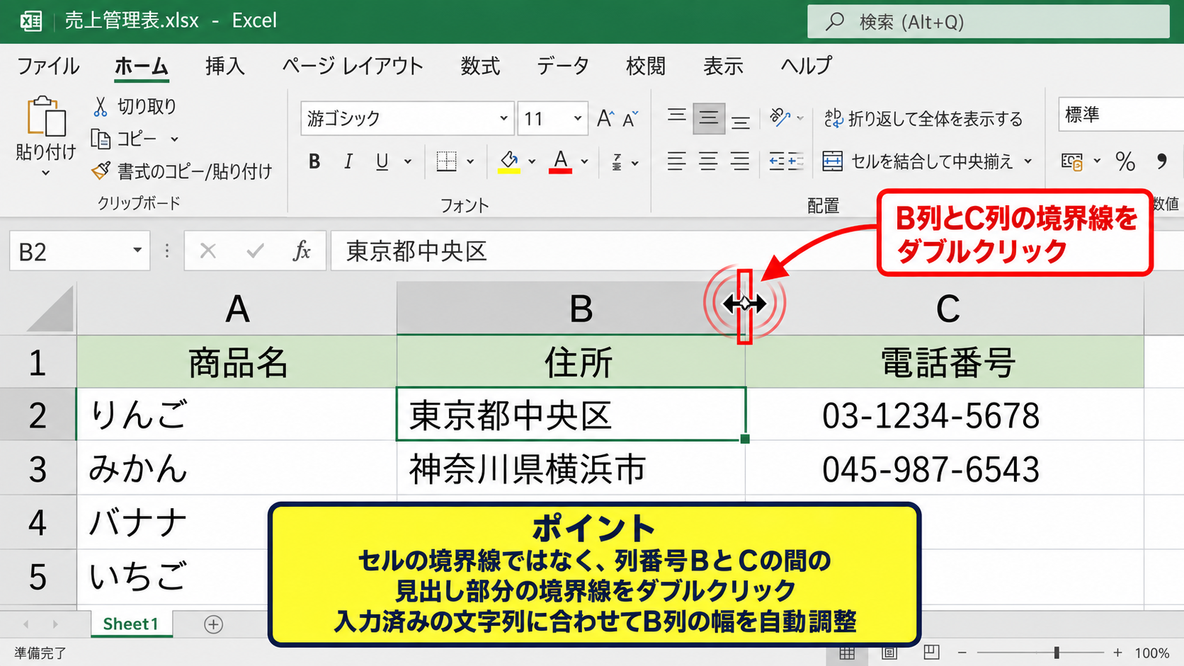 エクセルの幅を自動調整する方法1【列番号の境界線をダブルクリック】 - 列見出しの右端を使う操作