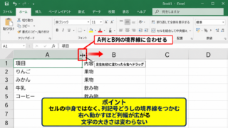 エクセルの列幅をドラッグで広げる・狭める方法 - 列見出しの境界線を左右へ動かす操作