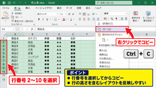 エクセルの行の高さをコピーする方法【行全体をコピーして貼り付け】 - 行番号をクリックしてコピーする操作