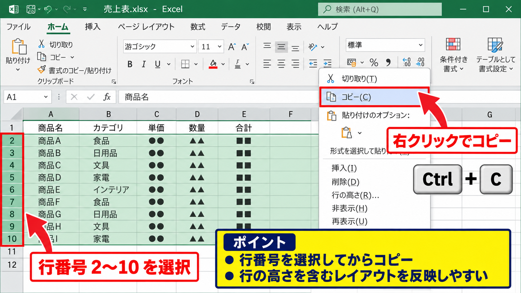 エクセルの行の高さをコピーする方法【行全体をコピーして貼り付け】 - 行番号をクリックしてコピーする操作