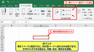 エクセルで2ページに分ける印刷設定 - ページレイアウトタブの拡大縮小印刷