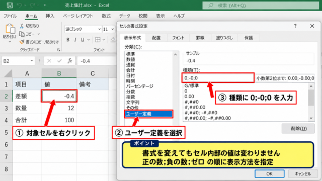 Excelで－0を表示しないユーザー定義書式 - ユーザー定義書式の入力手順
