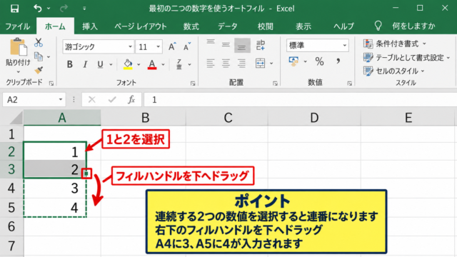 Excelで連番を自動入力する基本操作 - 最初の二つの数字を使うオートフィル