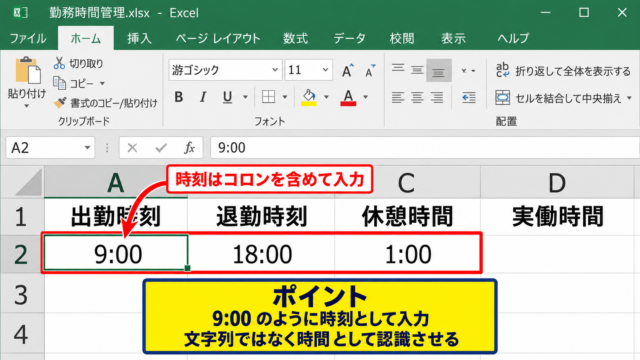 エクセルで勤務時間を計算する基本数式 - 出勤時刻と退勤時刻の入力