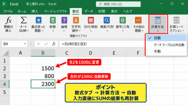 エクセルの計算を自動に切り替える方法 - 数式タブから計算方法を自動にする操作