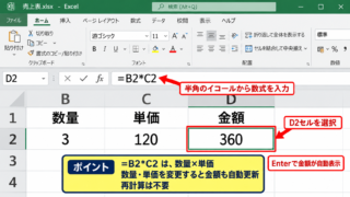 Excelで合計と数量を自動計算する基本設定 - 掛け算の数式の入力