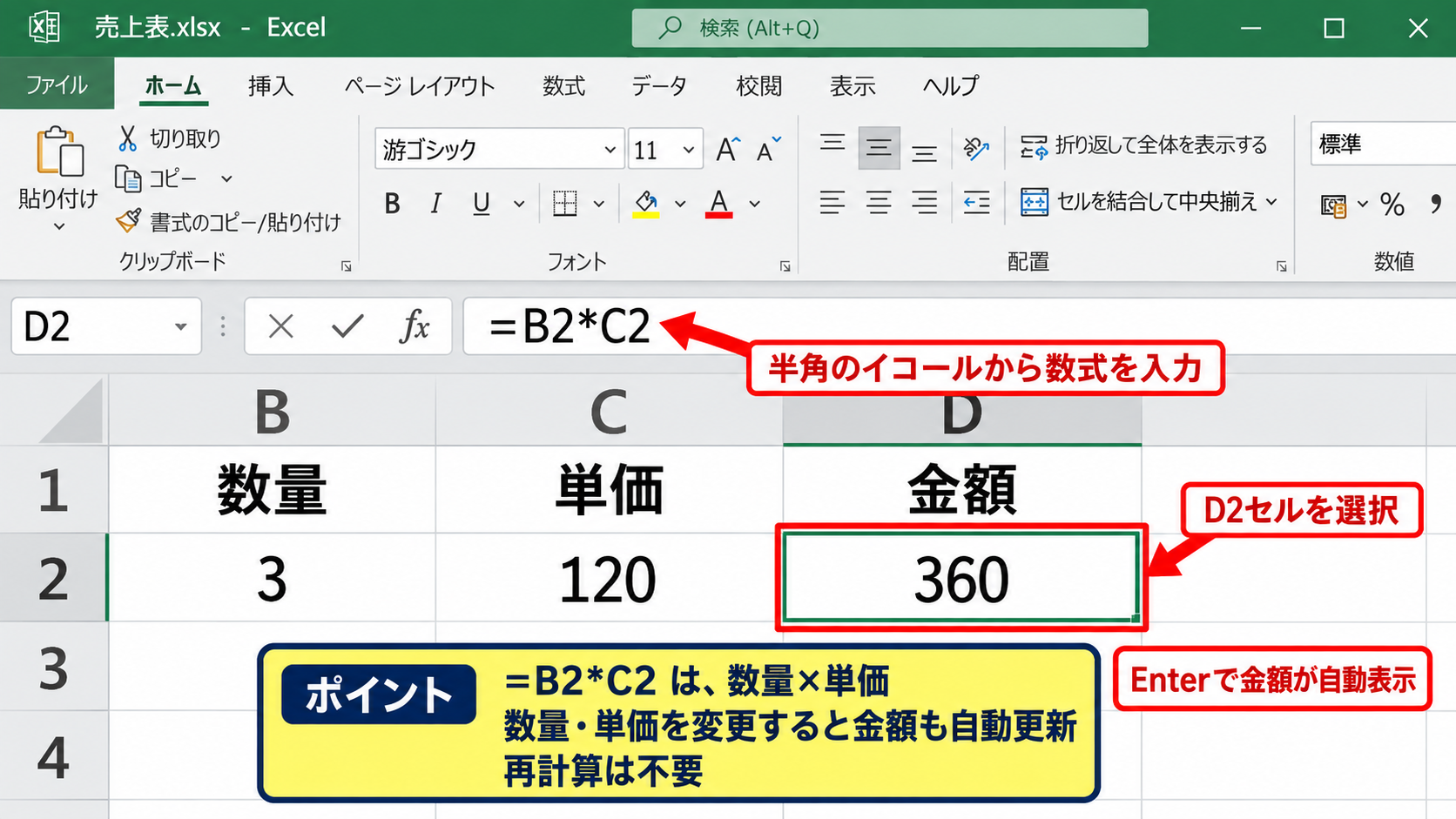Excelで合計と数量を自動計算する基本設定 - 掛け算の数式の入力