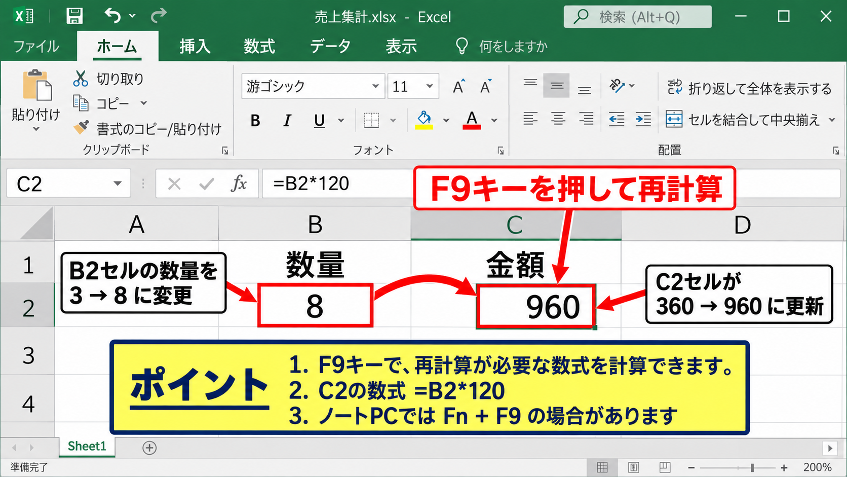 エクセルの計算式を反映させる再計算方法 - F9キーによるブック全体の再計算