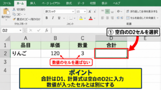 エクセルで足し算を入力する方法【＋記号の基本】 - 合計を表示するセルの選択