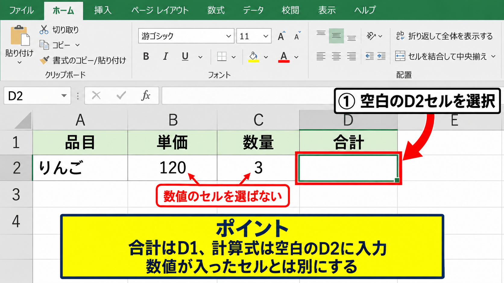 エクセルで足し算を入力する方法【+記号の基本】 - 合計を表示するセルの選択