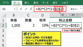 エクセルの計算式を固定する方法【F4キーと＄マーク】 - 数式バーでの＄マーク入力